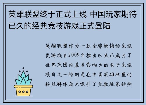 英雄联盟终于正式上线 中国玩家期待已久的经典竞技游戏正式登陆