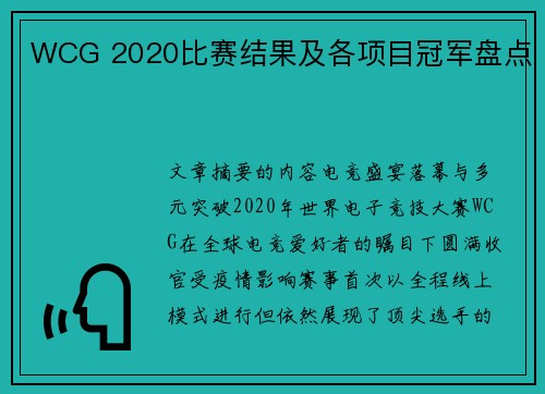 WCG 2020比赛结果及各项目冠军盘点