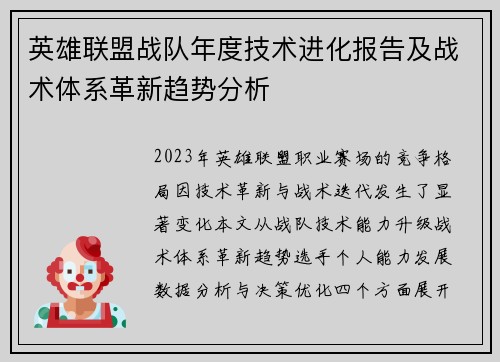 英雄联盟战队年度技术进化报告及战术体系革新趋势分析