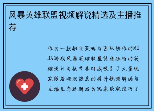 风暴英雄联盟视频解说精选及主播推荐